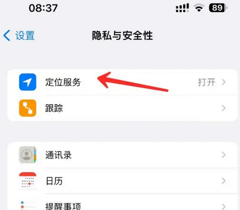 京山苹果客服中心分享iPhone 输入“发现石油”触发定位