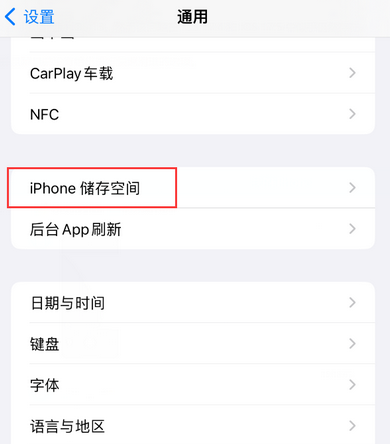 京山iPhone系统维修分享iPhone储存空间系统数据占用过大怎么修复 