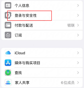 京山苹果维修站分享手机号注册的Apple ID如何换成邮箱【图文教程】 