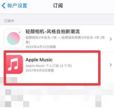 京山apple维修店分享Apple Music怎么取消自动收费