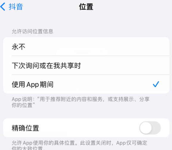 京山apple服务如何检查iPhone中哪些应用程序正在使用位置 