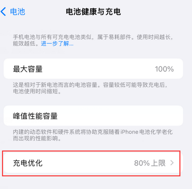 京山苹果15充电维修分享如何在iPhone15上设置充电上限