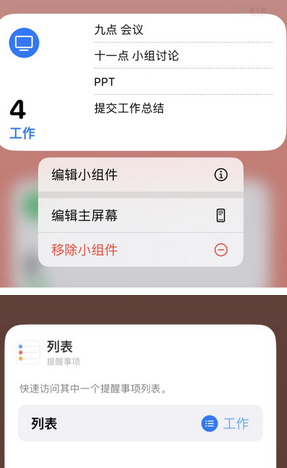 京山苹果14维修店分享iPhone14如何设置主屏幕显示多个不同类型提醒事项