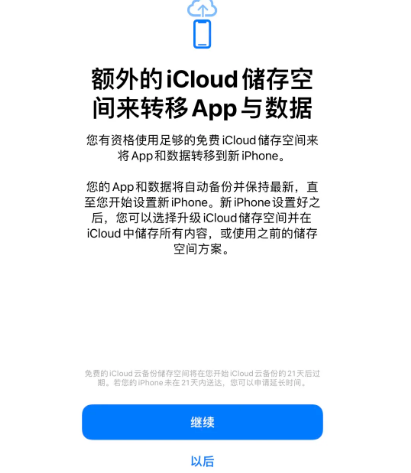 京山苹果14维修网点分享iPhone14如何增加iCloud临时免费空间