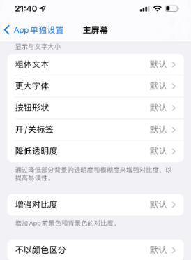 京山苹果14服务点分享iPhone14如何单独设置App