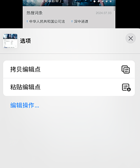 京山iPhone维修服务分享iPhone怎么批量修图 