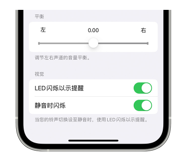 京山苹果14维修分享iPhone14静音时如何设置LED闪烁提示 