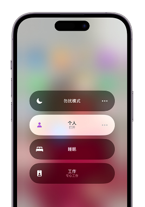 京山苹果14维修中心分享在iPhone14上定制个人专注模式 
