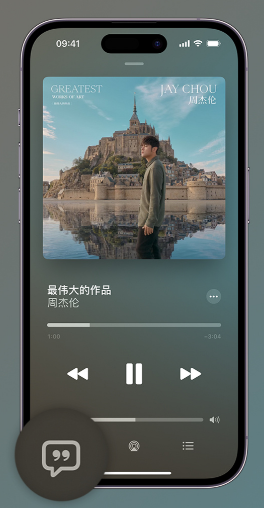 京山iphone维修分享如何在iPhone上使用Apple Music全新唱歌功能 