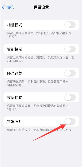 京山苹果维修网点分享iPhone14关闭实况照片操作方法 