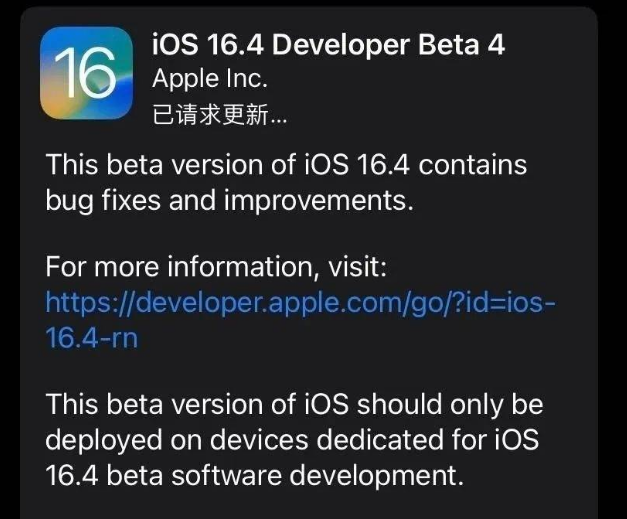 京山苹果维修网点分享iOS 16.4 beta 4更新内容及升级建议 