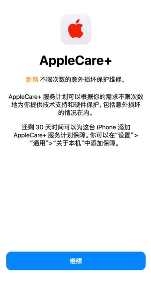 京山苹果手机维修分享:如何在iPhone上购买AppleCare+服务计划? 