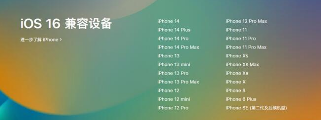 京山苹果手机维修分享:iOS 16.4 Beta 3支持哪些机型升级？ 