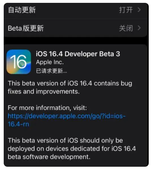 京山苹果手机维修分享：iOS16.4Beta3更新了什么内容？ 