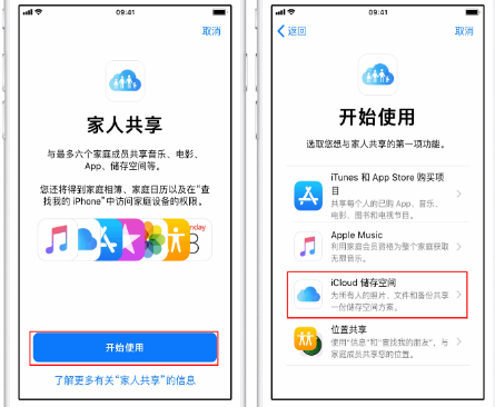 京山苹果14维修分享：iPhone14如何与家人共享iCloud储存空间？ 