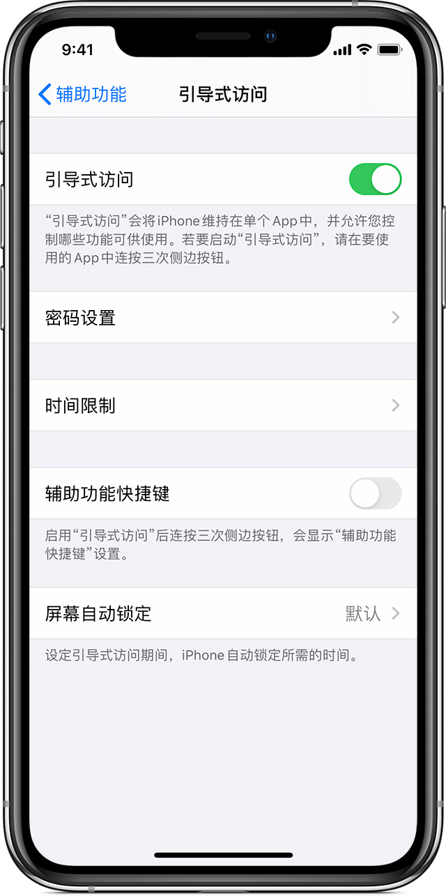 京山苹果手机维修分享如何在 iPhone 上退出引导式访问 