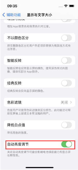 京山苹果15维修店分享iPhone 15 Pro系列屏幕亮度 