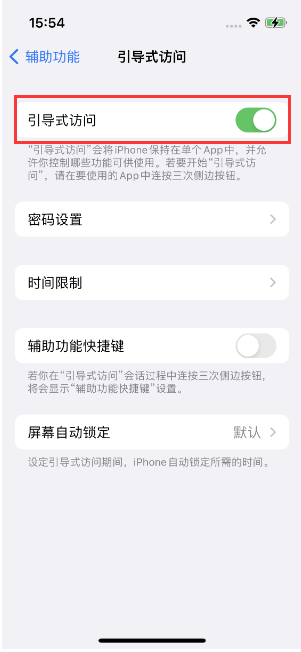 京山苹果14维修店分享iPhone 14引导式访问按三下没反应怎么办 