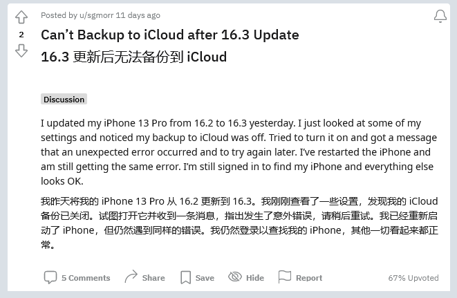 京山苹果手机维修分享iOS 16.3 升级后多项 iCloud 服务无法同步怎么办 