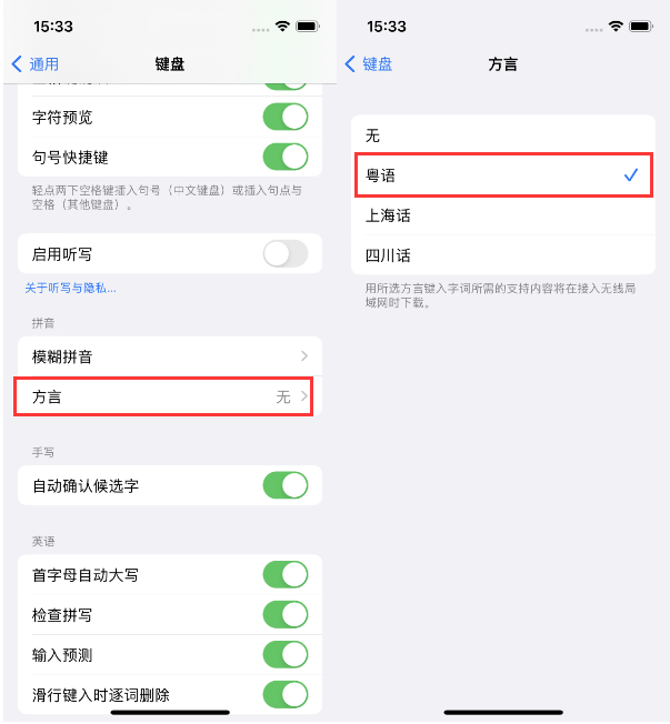 京山苹果14服务点分享iPhone 14plus设置键盘粤语方言的方法 