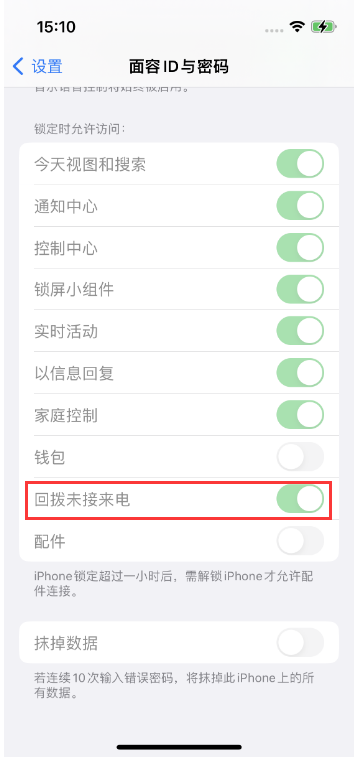 京山苹果14维修店分享iPhone14禁用锁定时回拨未接来电方法 