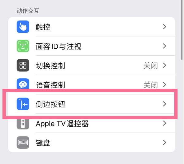 京山苹果14维修店分享iPhone14 Plus侧键双击下载功能关闭方法 