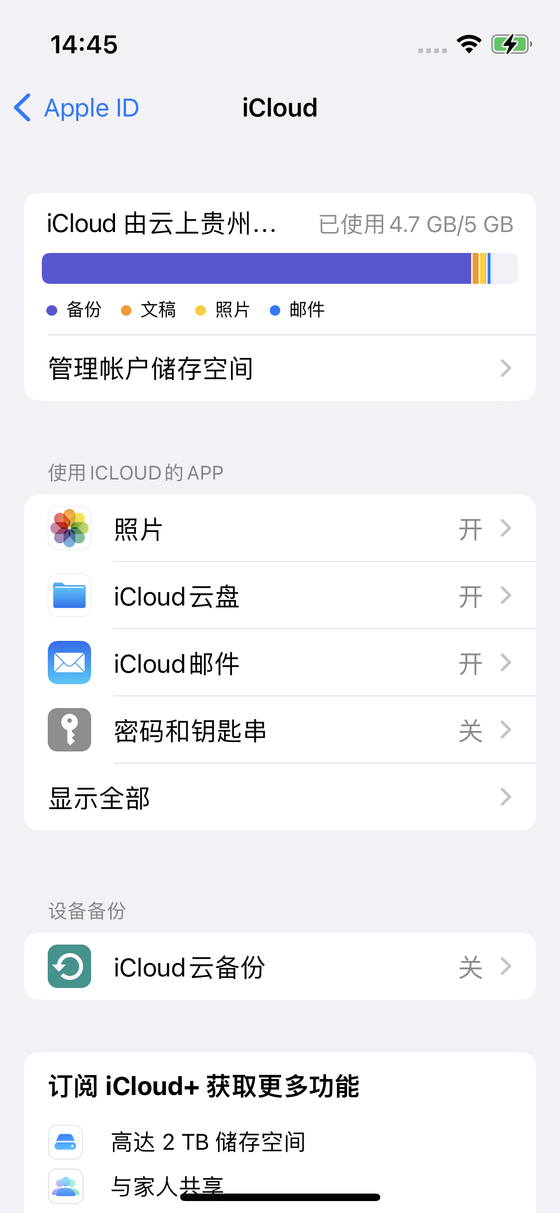 京山苹果14维修分享iPhone 14 开启iCloud钥匙串方法 