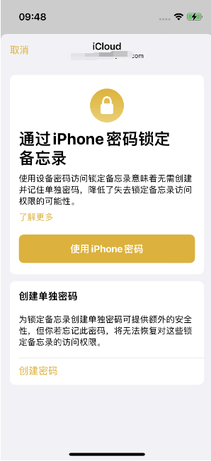 京山苹果14维修店分享iPhone 14备忘录加密方法教程 