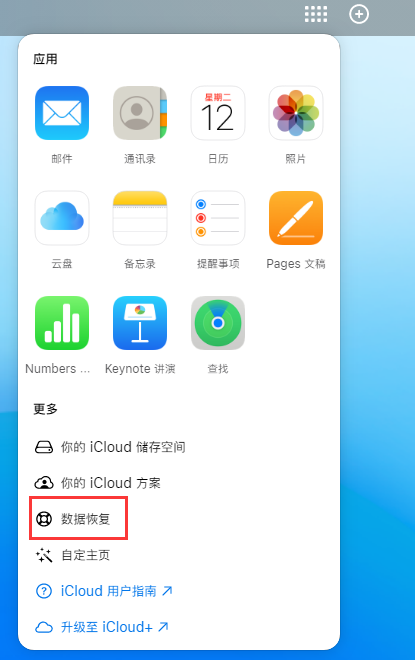 京山苹果手机维修分享iPhone 小技巧：通过苹果 iCloud 官网恢复已删除的文件 