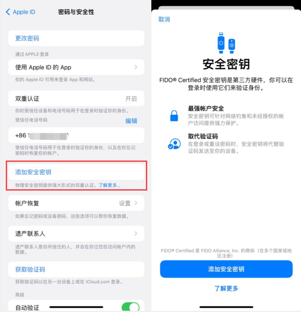 京山苹果服务网点分享物理安全密钥有什么用？iOS 16.3新增支持物理安全密钥会更安全吗？ 