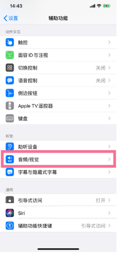 京山苹果14维修分享iPhone 14 如何设置开关机声音 