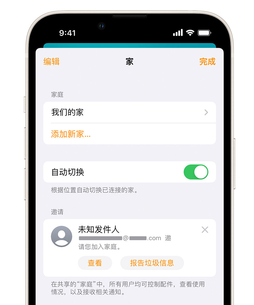 京山苹果手机维修分享iPhone 小技巧：在“家庭”应用中删除和举报垃圾邀请 