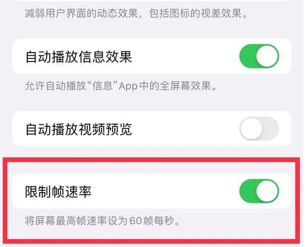 京山苹果13维修分享iPhone13 Pro高刷是否可以手动控制 