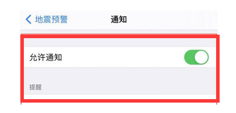 京山苹果13维修分享iPhone13如何开启地震预警 