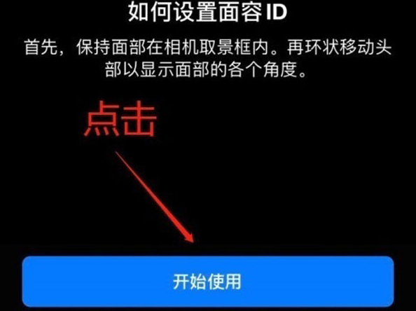 京山苹果13维修分享iPhone 13可以录入几个面容ID 