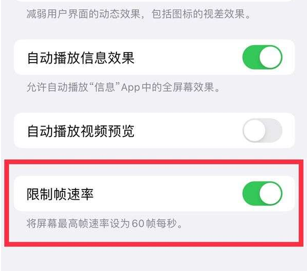 京山苹果13维修分享iPhone13 Pro高刷设置方法 