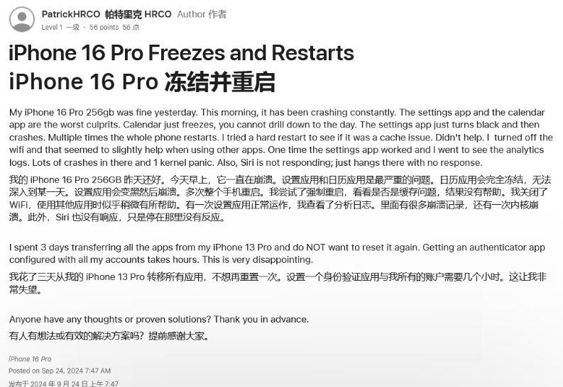 京山苹果16维修分享iPhone 16 Pro / Max 用户遇随机卡死 / 重启问题 