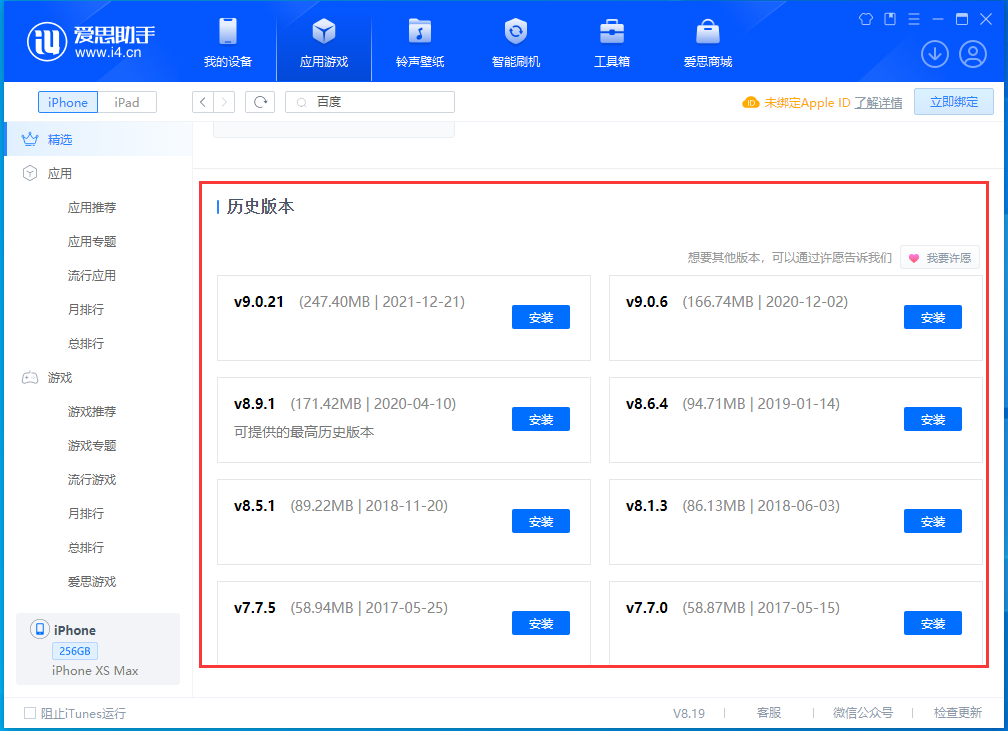 京山苹果手机维修分享苹果应用如何下载历史版本的App 