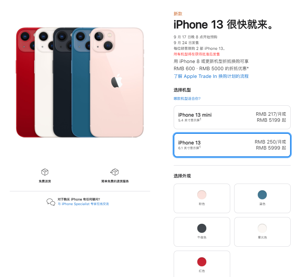 京山苹果手机维修分享iPhone 13系列售价是多少 