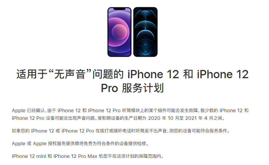 京山苹果手机维修分享iPhone 12/Pro 拨打或接听电话时无声音怎么办 