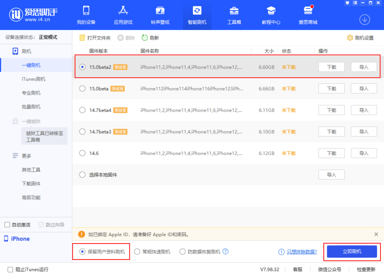 京山苹果手机维修分享iOS 15.0 公测版与 iOS 15 beta 2 测试版有什么区别 
