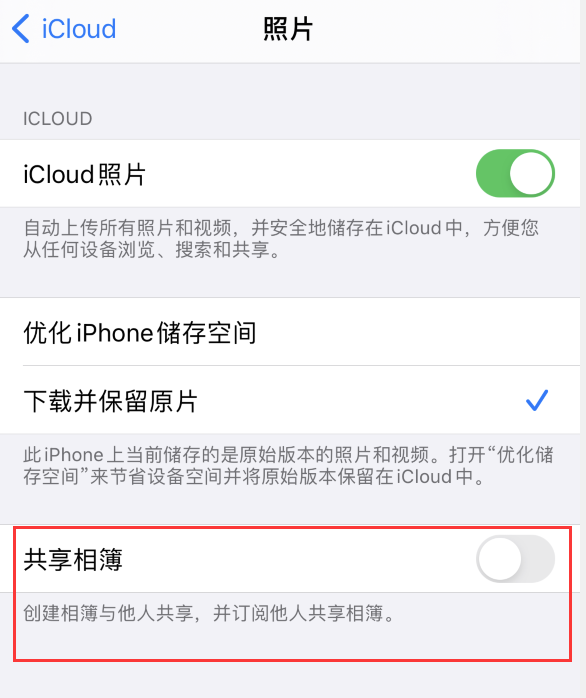 京山苹果手机维修分享iPhone 总是收到共享相簿广告，如何解决 