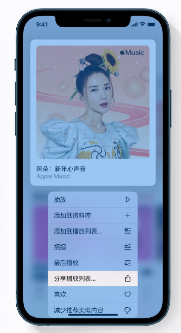 京山苹果手机维修分享Apple Music 新增新年歌单，快来分享给好友 
