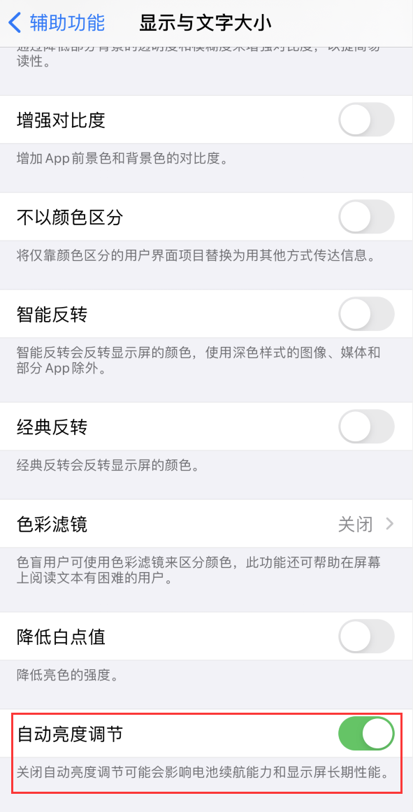 京山苹果手机维修分享iPhone 自动亮度调节失灵怎么办 