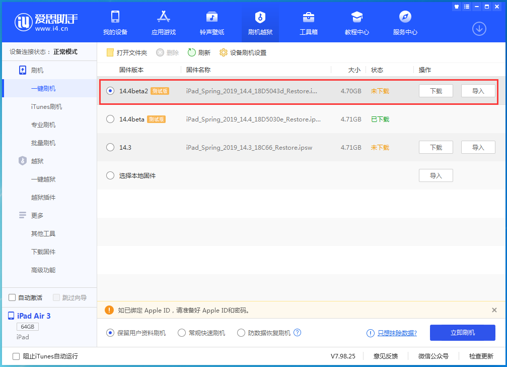 京山苹果手机维修分享iOS 14.4 Beta 2更新内容及升级方法 