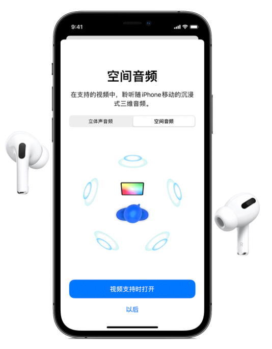 京山苹果手机维修分享Airpods Pro空间音频功能有什么用 
