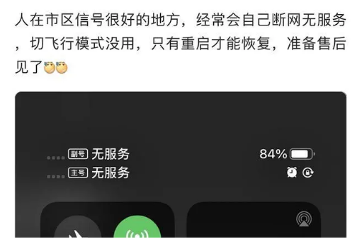 京山苹果手机维修分享iPhone12经常进入无服务状态怎么办 
