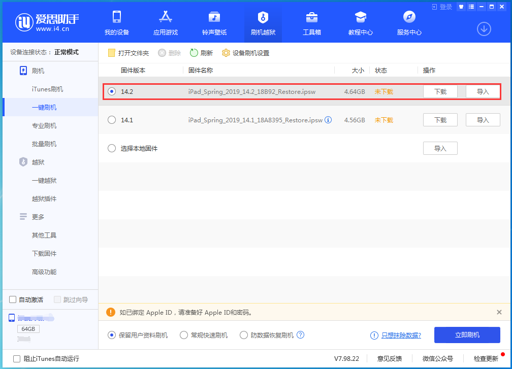 京山苹果手机维修分享老机型推荐升级iOS14.2正式版吗 