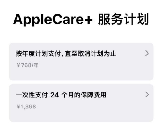 京山苹果手机维修分享Apple Care+ 服务计划年度支付和一次性支付有什么区别 