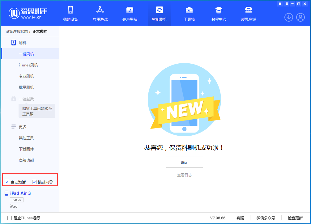 京山苹果手机维修分享iOS 15.7.3 RC版升级_iOS 15.7.3 RC版一键刷机教程 